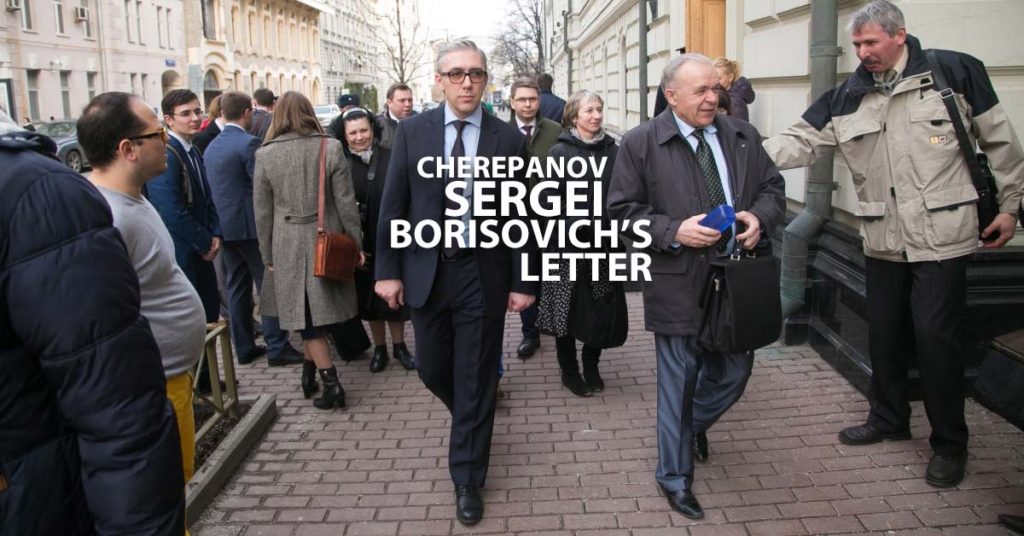 Cherepanov Sergei Borisovich - Letter to the Supreme Court of Russia